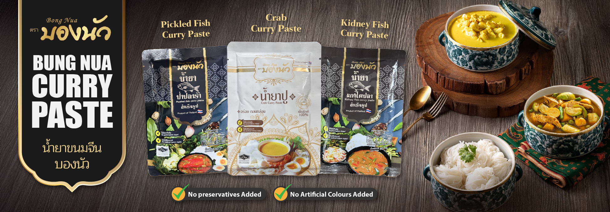 BONG NUA CURRY PASTE