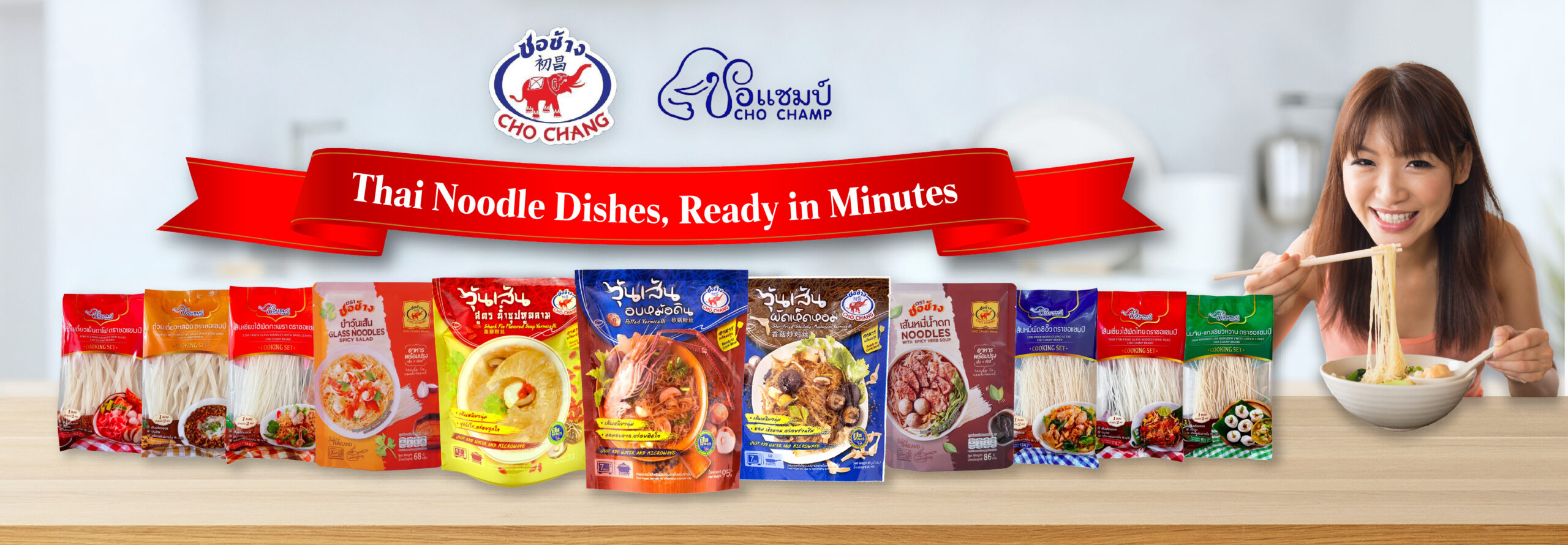 CHO CHANG CHO CHAMP ชอ ช้าง ชอ แชมป์